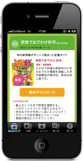 まっぷるマガジン』の電子ガイドアプリ、無料版提供～『まっぷる